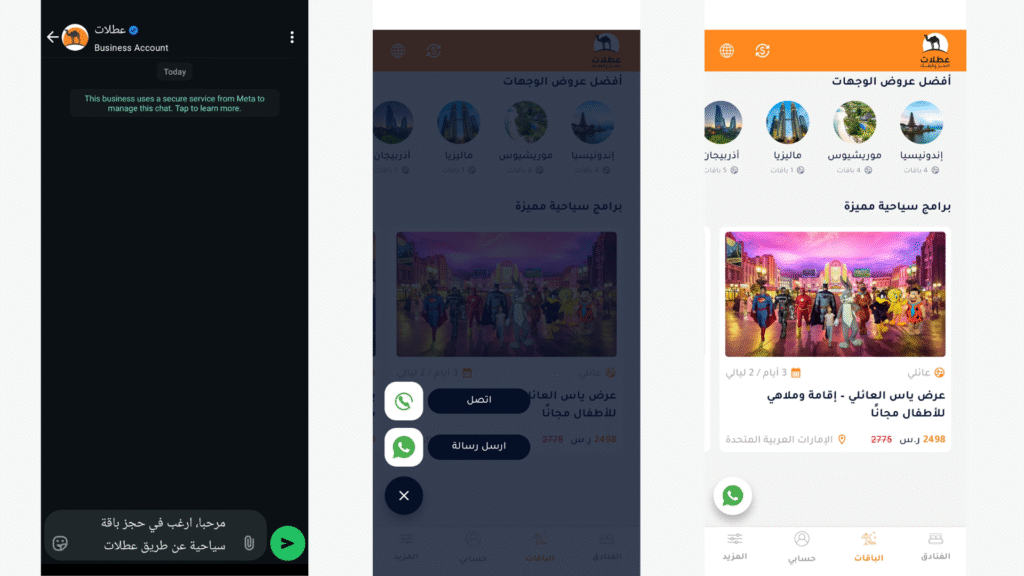 خدمة العملاء عبر الواتساب