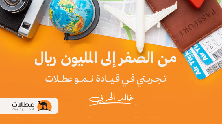 من الصفر إلى المليون ريال