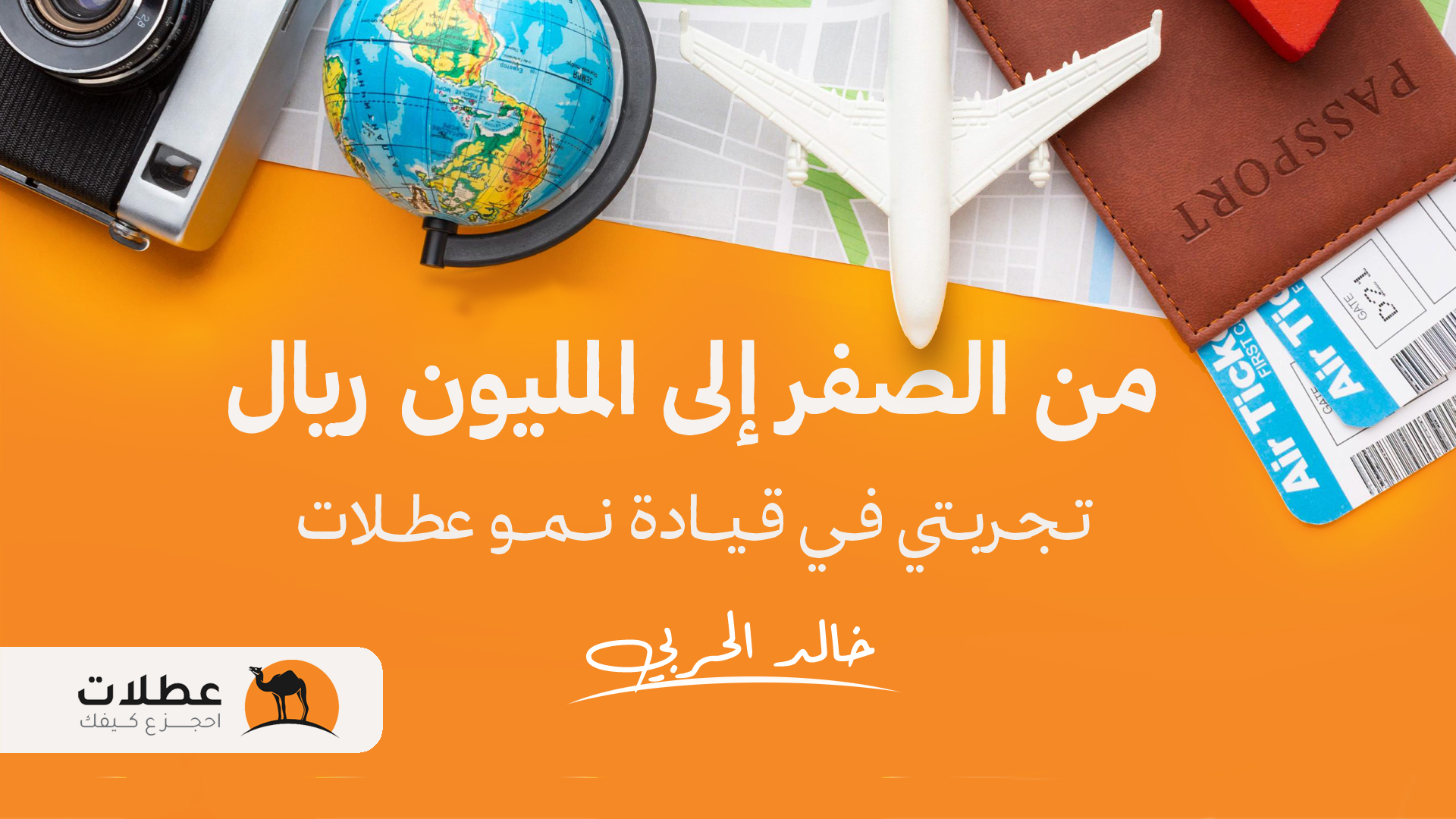 من الصفر إلى المليون ريال
